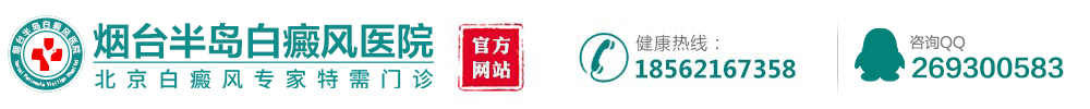 烟台半岛白癜风医院logo